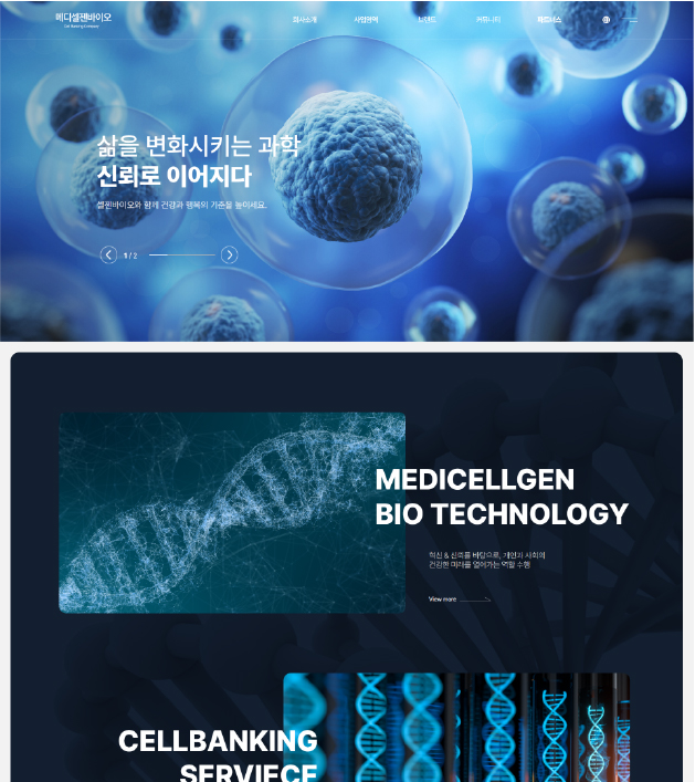 메디셀젠바이오